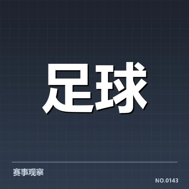 法甲赛事：里昂对阵形势怎样演变