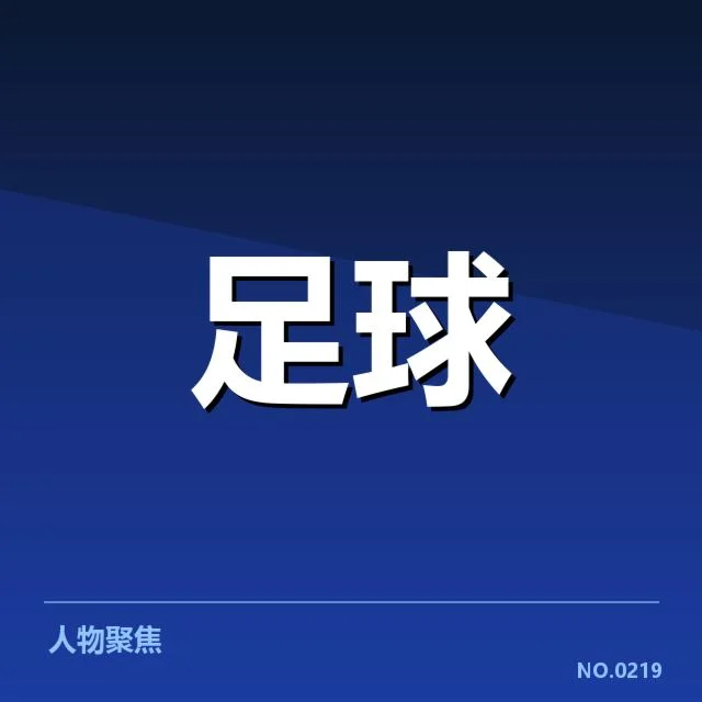 里昂阵容与赛程核心信息