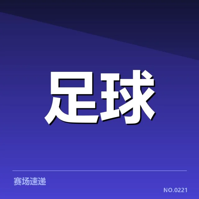 各队已确认及公布的教练名单细节