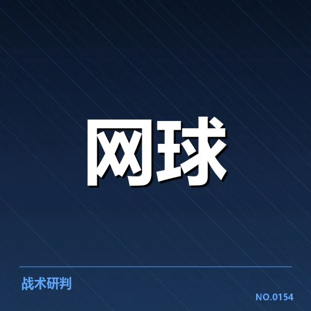 郑钦文青少年锦标赛：赛事意义与未来走向疑问
