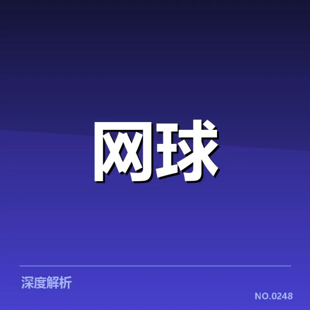 最新确认的ATP积分及赛事名单