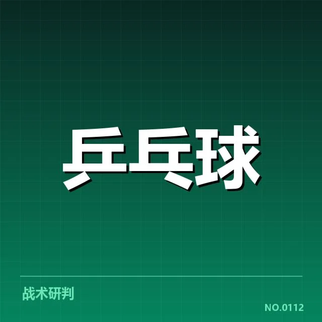 赛事确认的判罚事实与数据